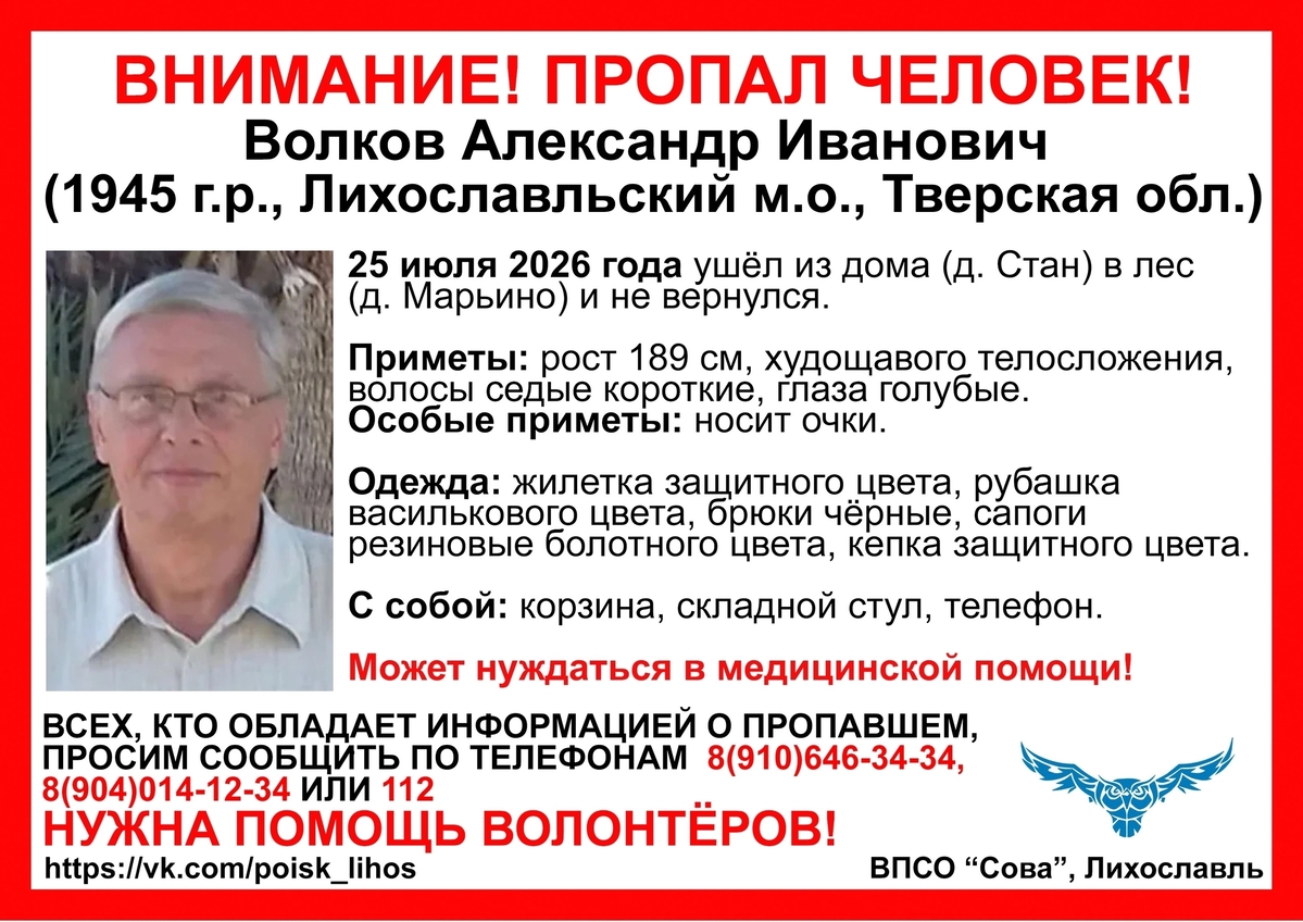 В Лихославльском округе пропал 81-летний грибник Фото: ВПСО "Сова"