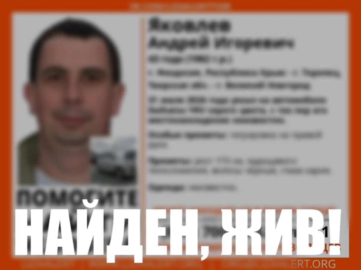 Тверской отряд LizaAlert сообщил о завершении поиска пропавшего крымчанина Фото: LizaAlert
