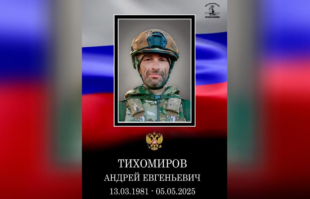 В Белом Тверской области просятся с погибшим в зоне СВО Андреем Тихомировым Фото: «Бельская правда»