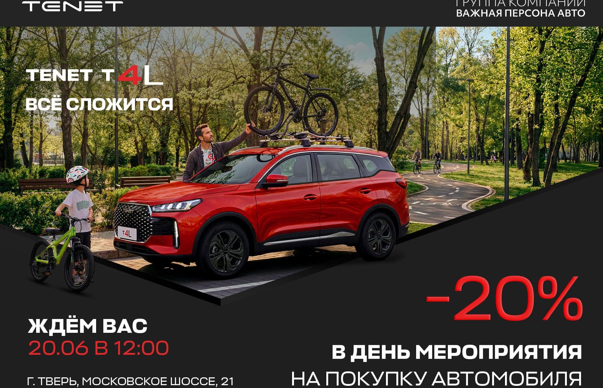 Пришло время познакомиться с новым TENET T4L! - новости Афанасий