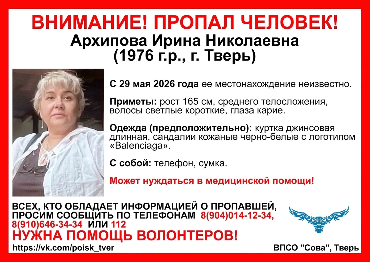 В Твери пропала 50-летняя женщина Фото: ВПСО "Сова"
