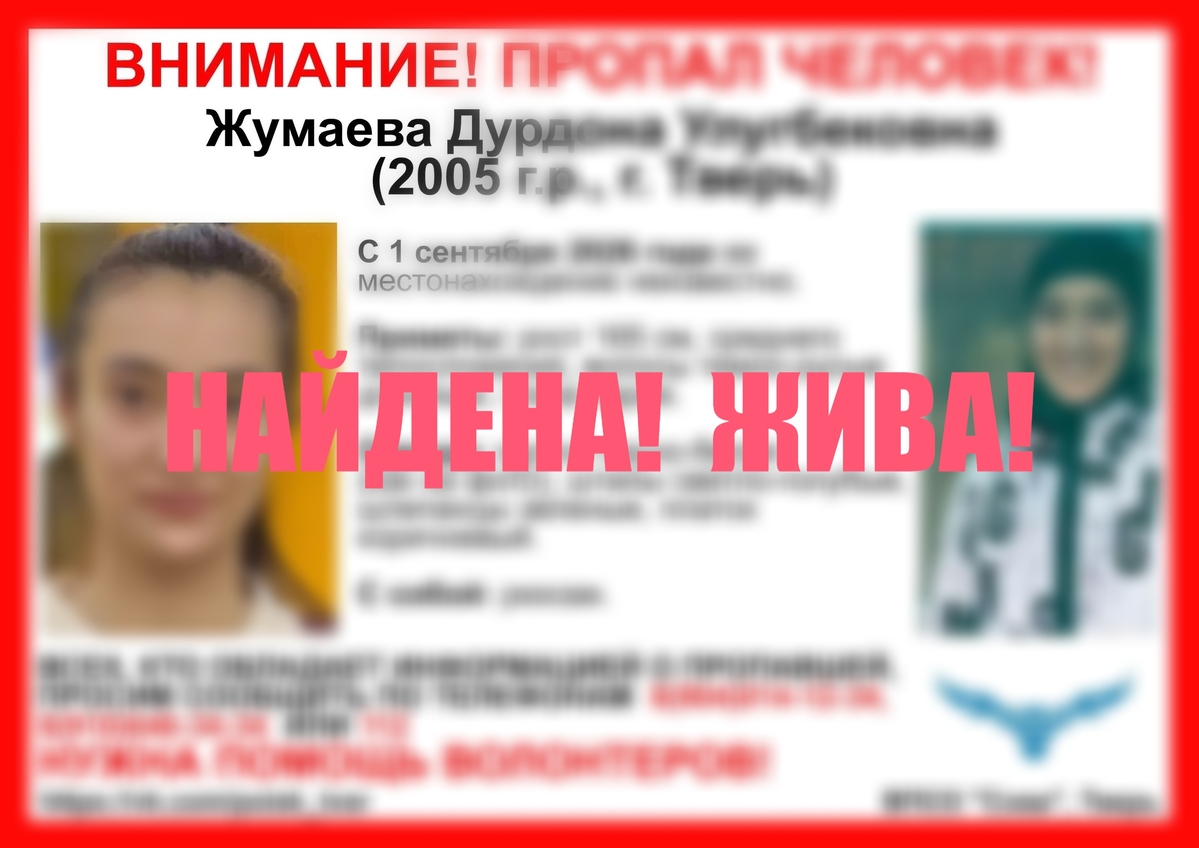 Пропавшая в Твери 21-летняя девушка нашлась Фото: ВПСО "Сова"