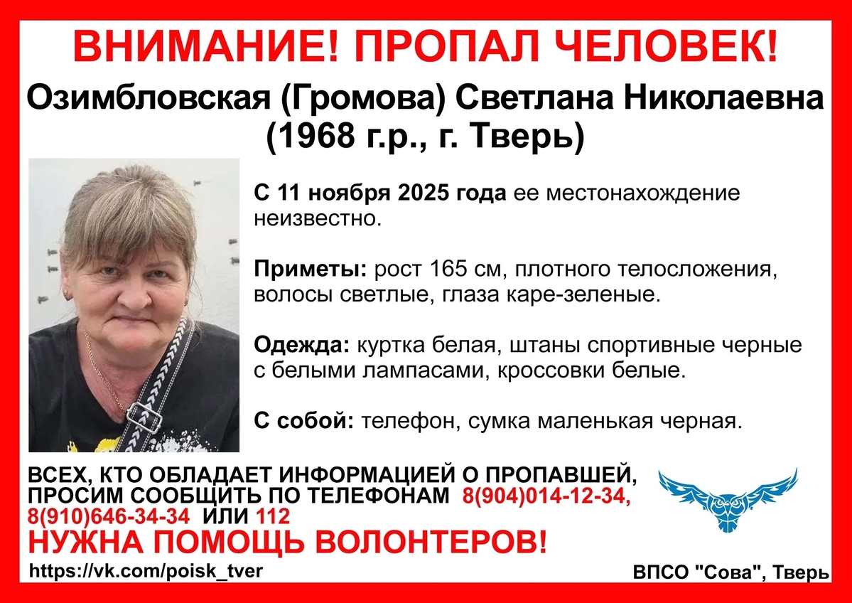 В Твери ищут 57-летнюю женщину в спортивных штанах и белой куртке Фото: ВПСО "Сова"
