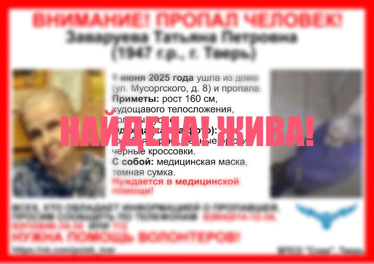 В Твери ищут 78-летнюю Татьяну Заваруеву Фото: ВПСО «Сова»