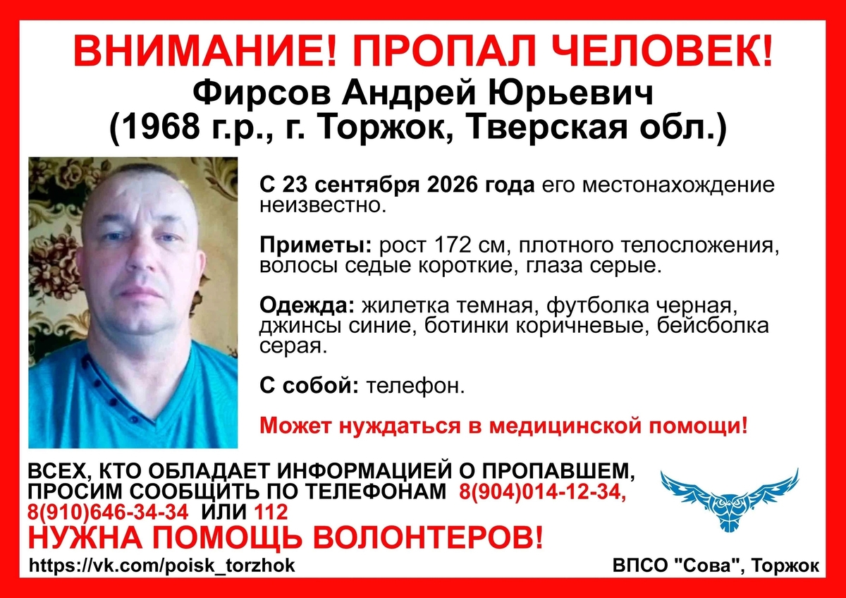 В Торжке пропал 58-летний мужчина Фото: ВПСО "Сова"