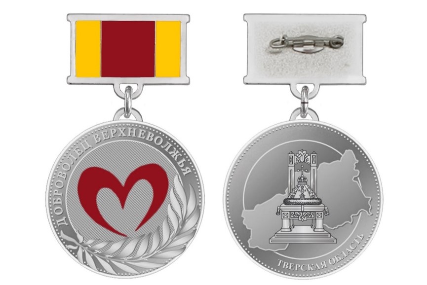 В Тверской области учрежден знак «Доброволец Верхневолжья» - новости Афанасий