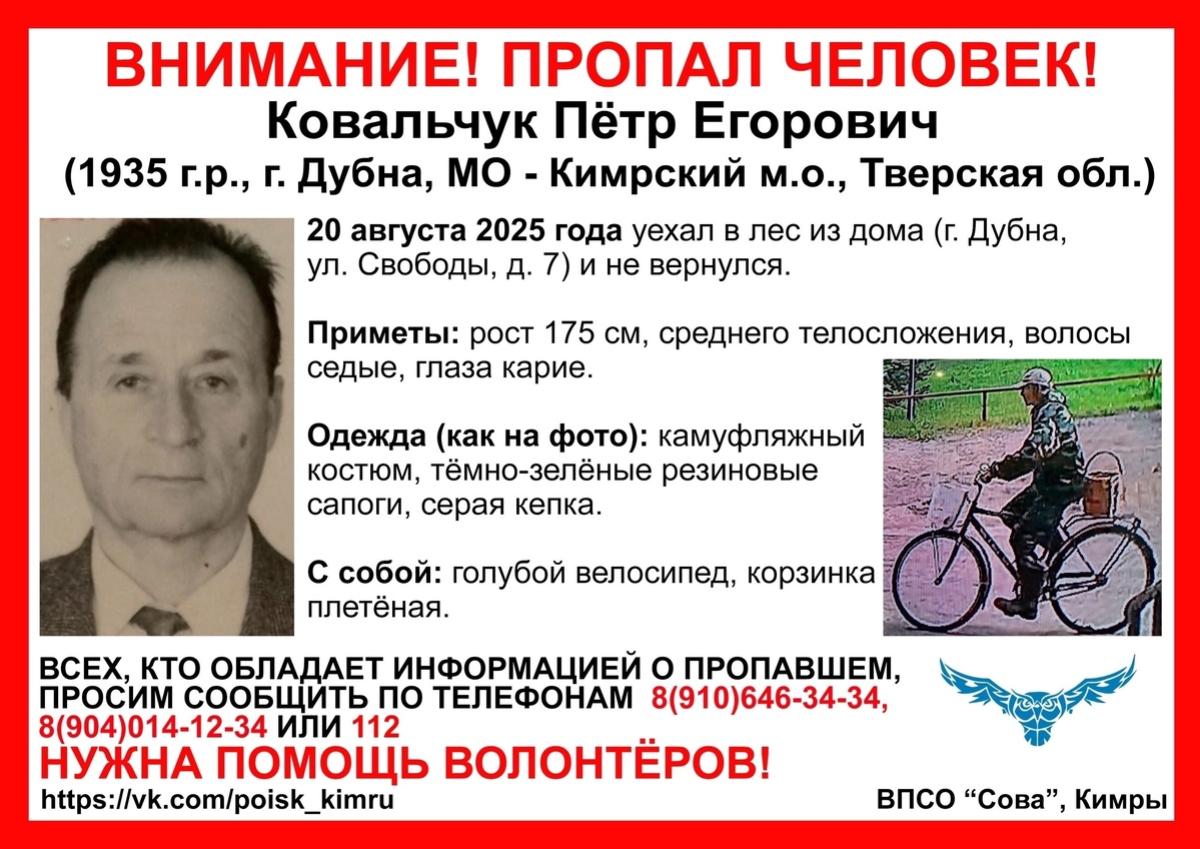 В Тверской области ведутся поиски 90-летнего грибника на велосипеде Фото: ВПСО "Сова"