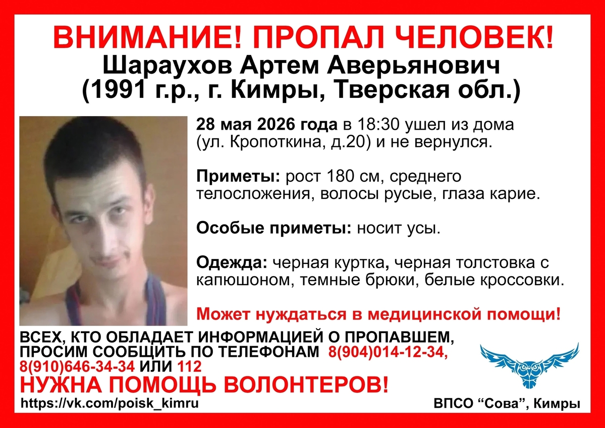 В Кимрах пропал 35-летний мужчина Фото: ВПСО "Сова"
