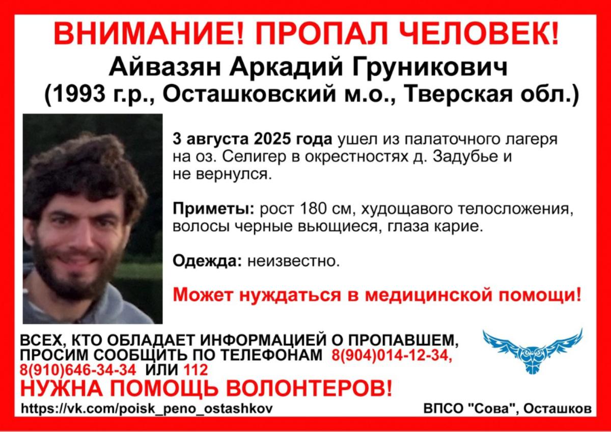 Волонтеры просят помощи в поиске пропавшего на Селигере мужчины Фото: ВПСО "Сова"