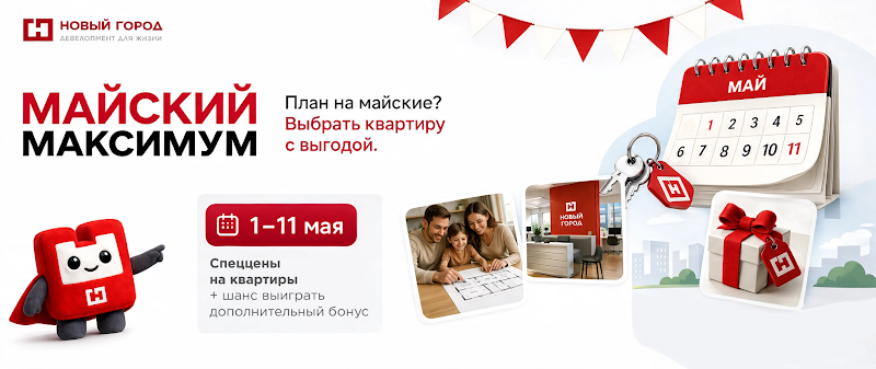  Майские подарки: квартира мечты ближе, чем кажется Erid: 3apb1QrvkfA8QXzpmMkzzcjD7i2FC79wiMYZVbidssifu