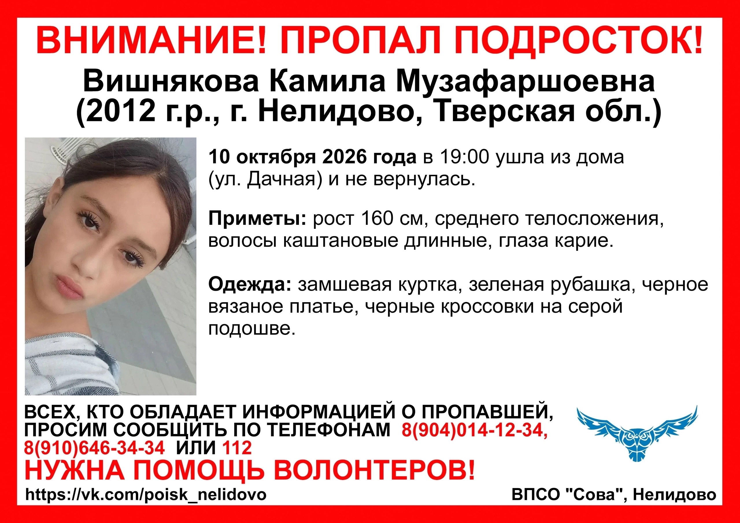 Третья за сутки девушка пропала в Тверской области 
