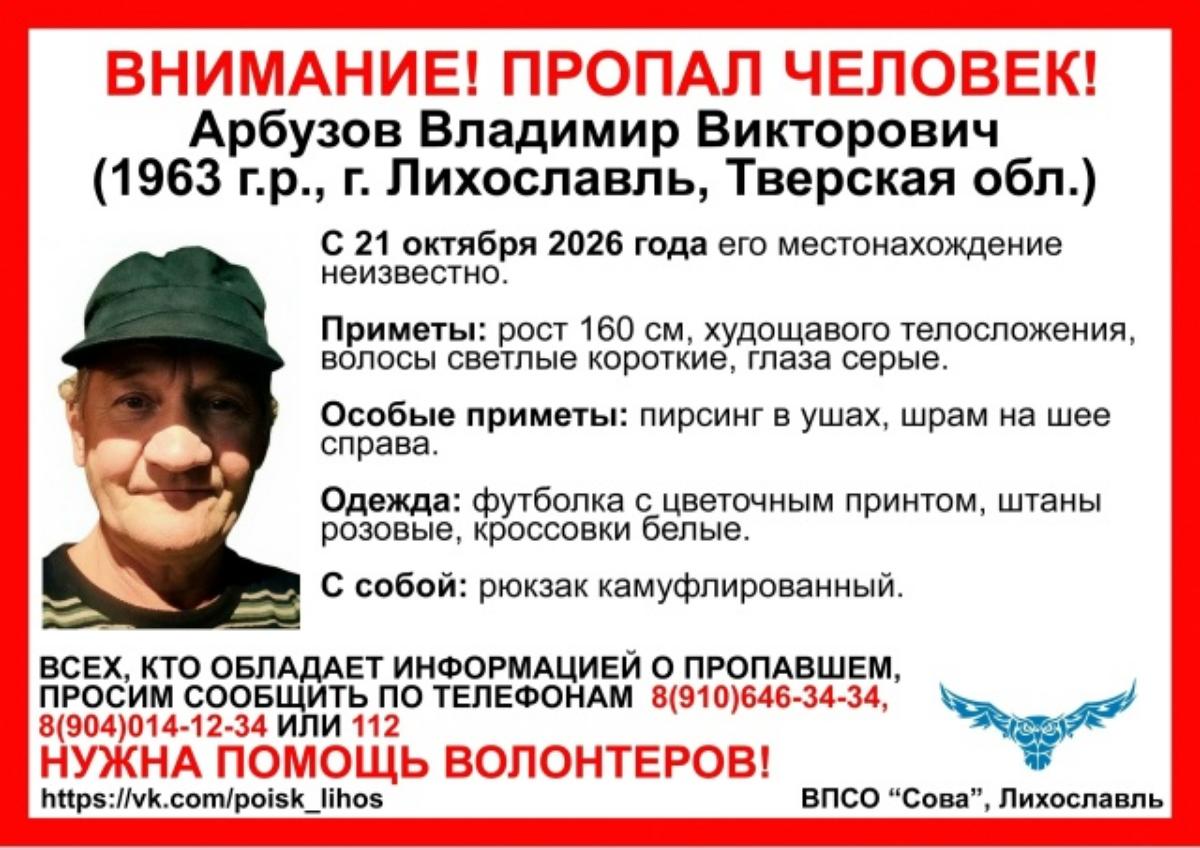В Лихославле пропал 63-летний мужчина с пирсингом и шрамом на шее Фото: ВПСО "Сова"