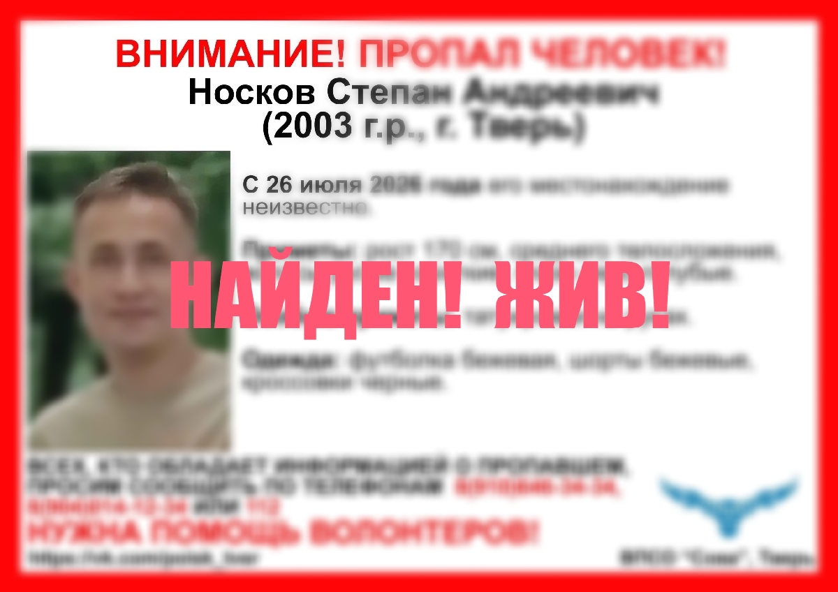 Пропавший в Твери молодой человек найден живым 