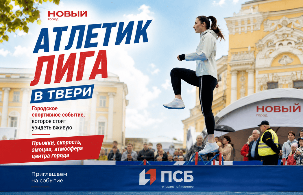«Зрелище на высоте: Тверь увидит лучшие прыжки 12 июня!»  - новости Афанасий