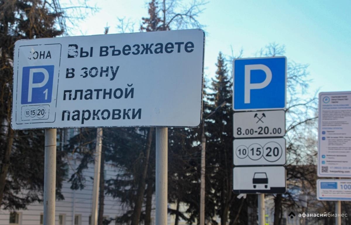 В Тверской области могут вырасти тарифы платной парковки и штрафы за ее неоплату 