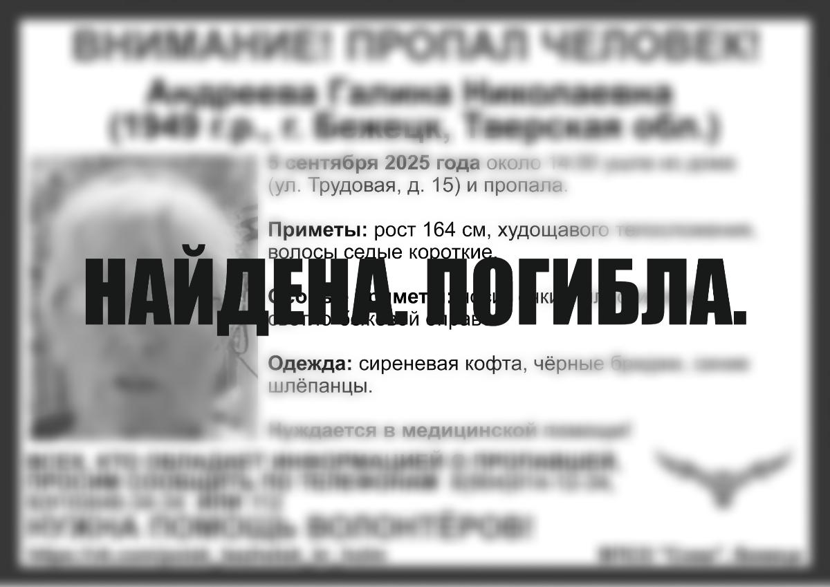 В Бежецке пропала нуждающаяся в медпомощи пенсионерка в сиреневой кофте - новости Афанасий