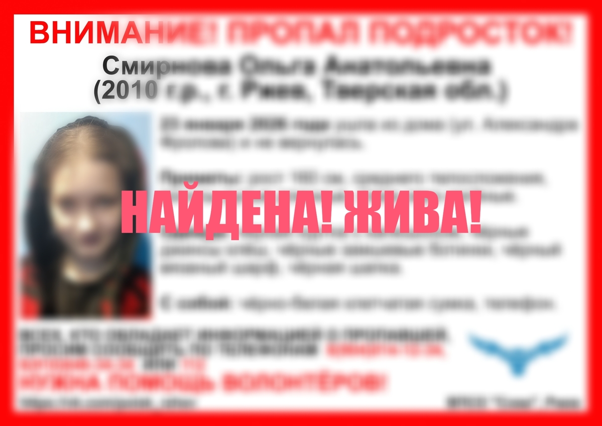 Пропавшая в Ржеве девочка-подросток нашлась Фото: ВПСО "Сова"