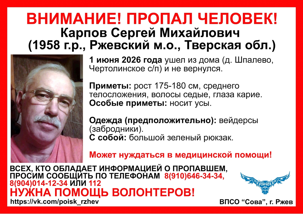 В Тверской области ищут пропавшего рыбака Фото: ВПСО "Сова"