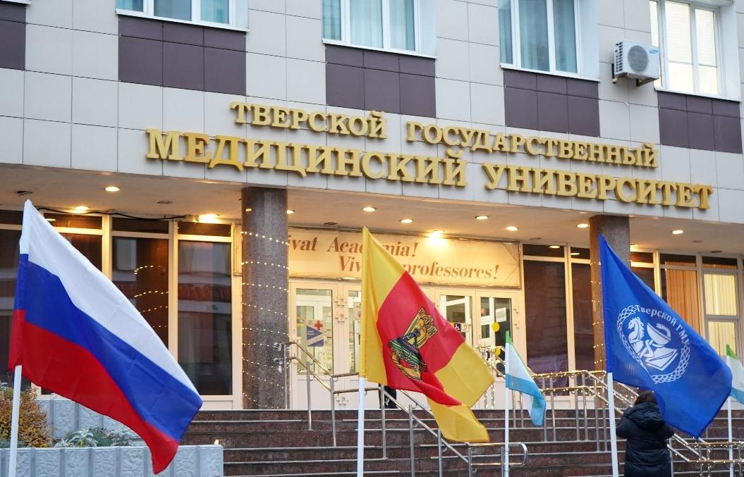 Тверскому медицинскому университету – 70 лет Фото: пресс-служба ТвГМУ
