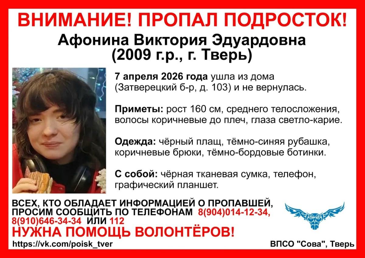 В Твери пропала девочка-подросток Фото: ВПСО "Сова"