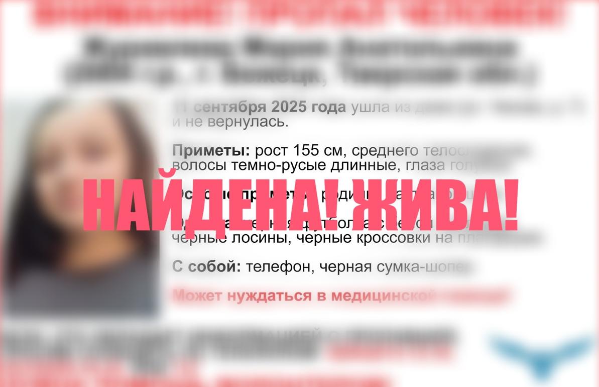 В Бежецке ищут невысокую девушку в черной одежде и кроссовках на платформе - новости Афанасий