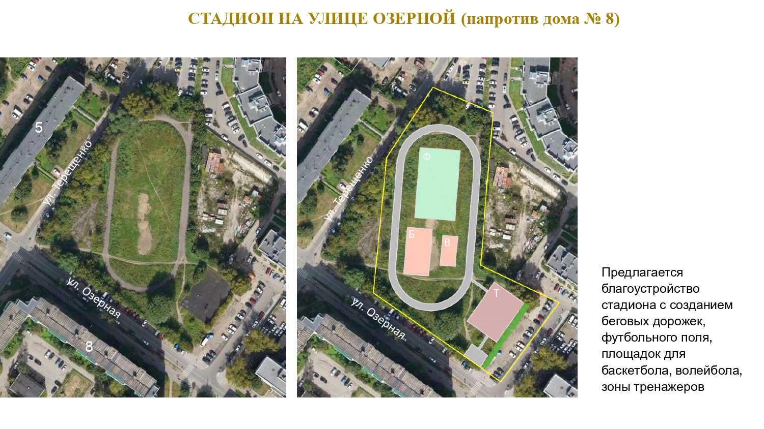 Стадион на Озерной в Твери лидирует после начала голосования за объекты благоустройства 