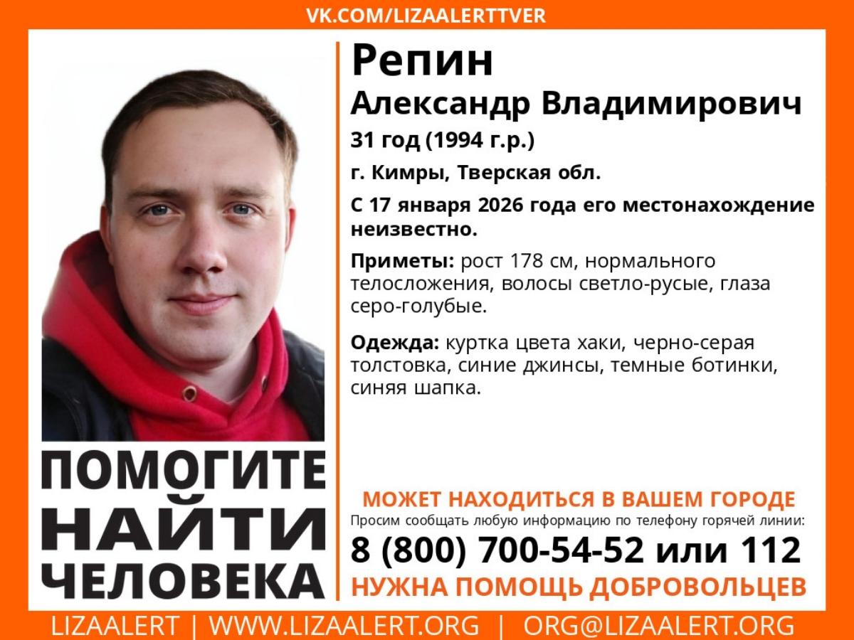 В Кимрах пропал 31-летний мужчина Фото: ЛизаАлерт