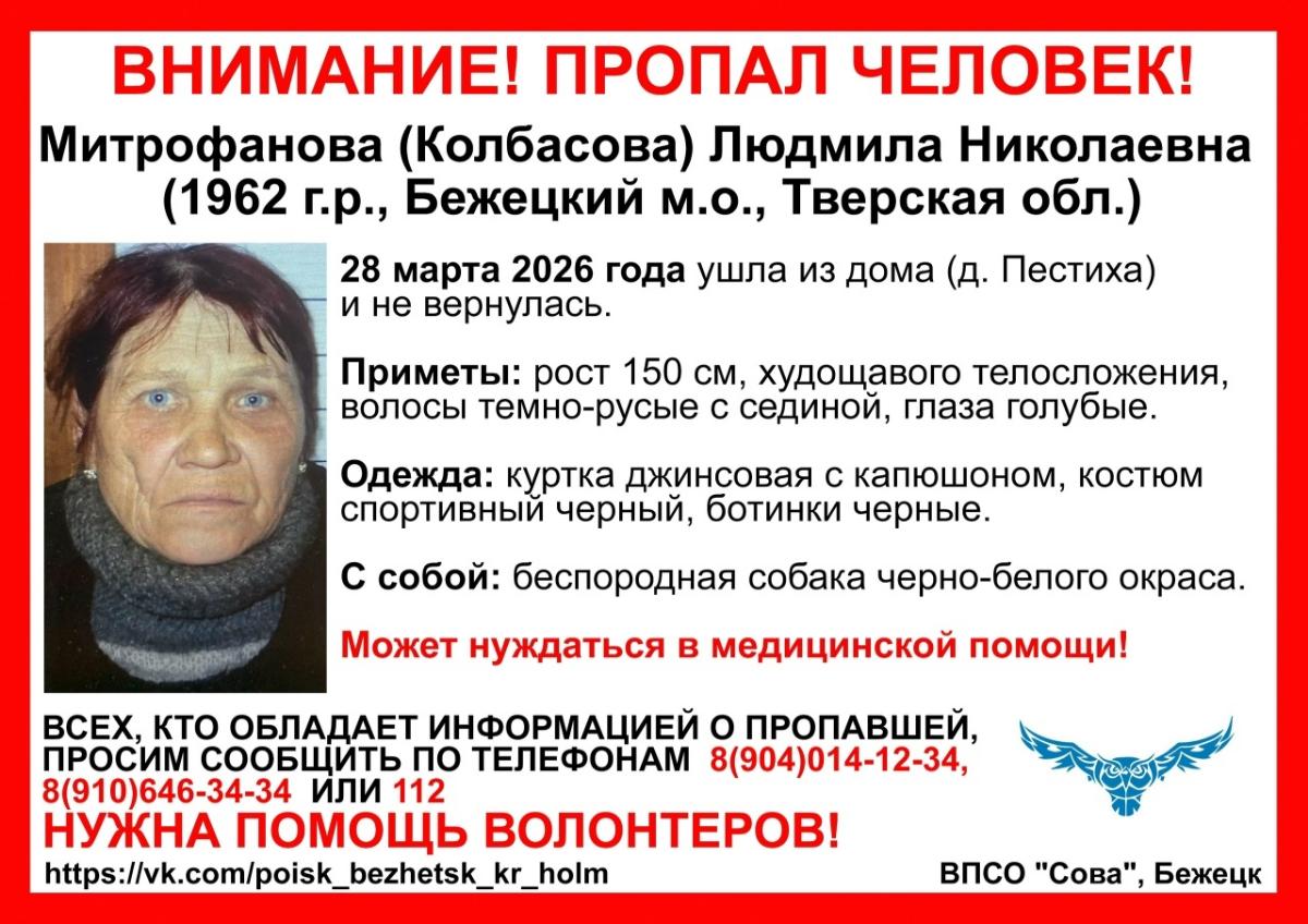 В Бежецком округе пропала пенсионерка Фото: ВПСО "Сова"