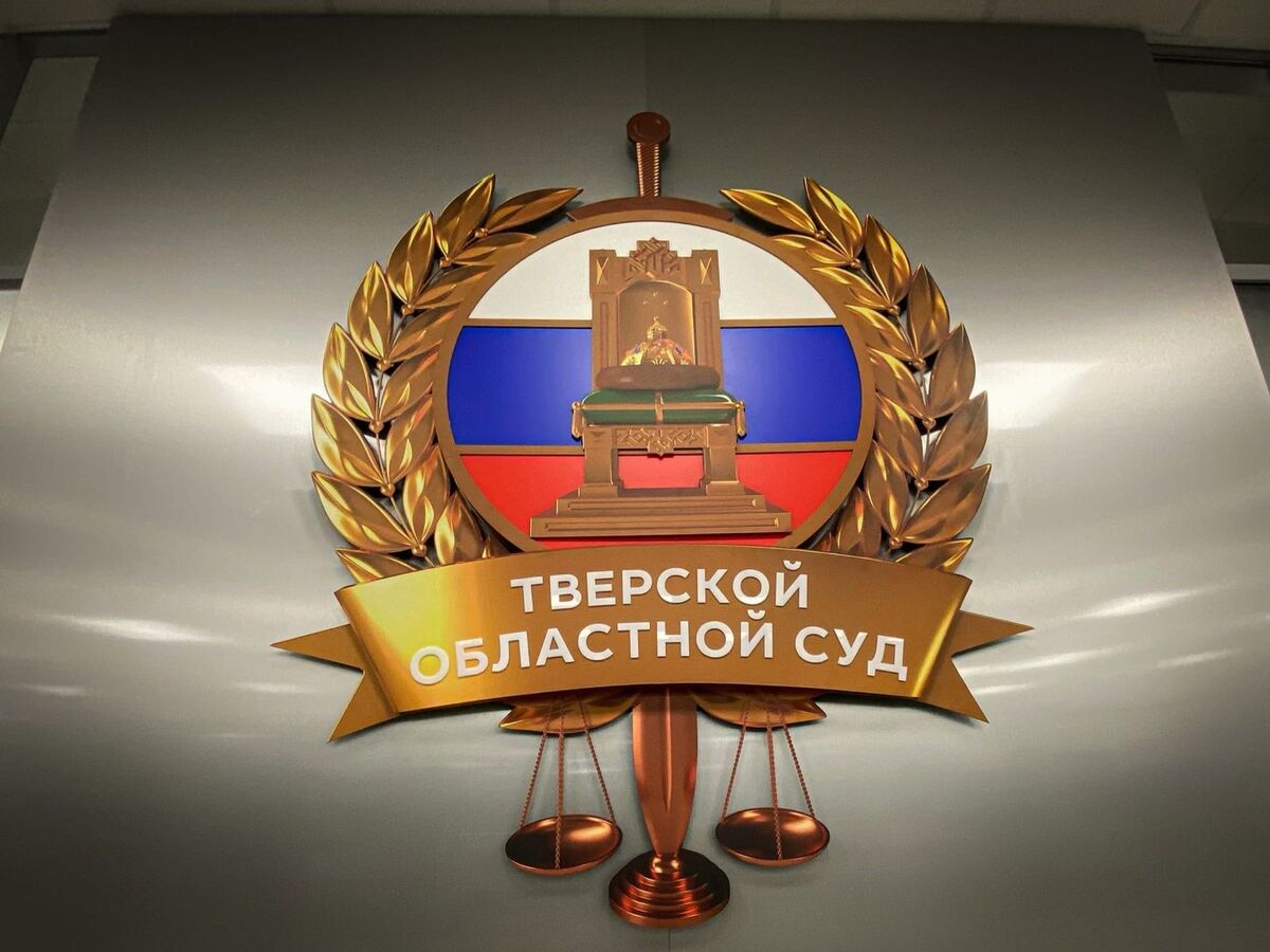 Тверской областной суд оставил в силе приговоры «Свидетелям Иеговы» - новости Афанасий