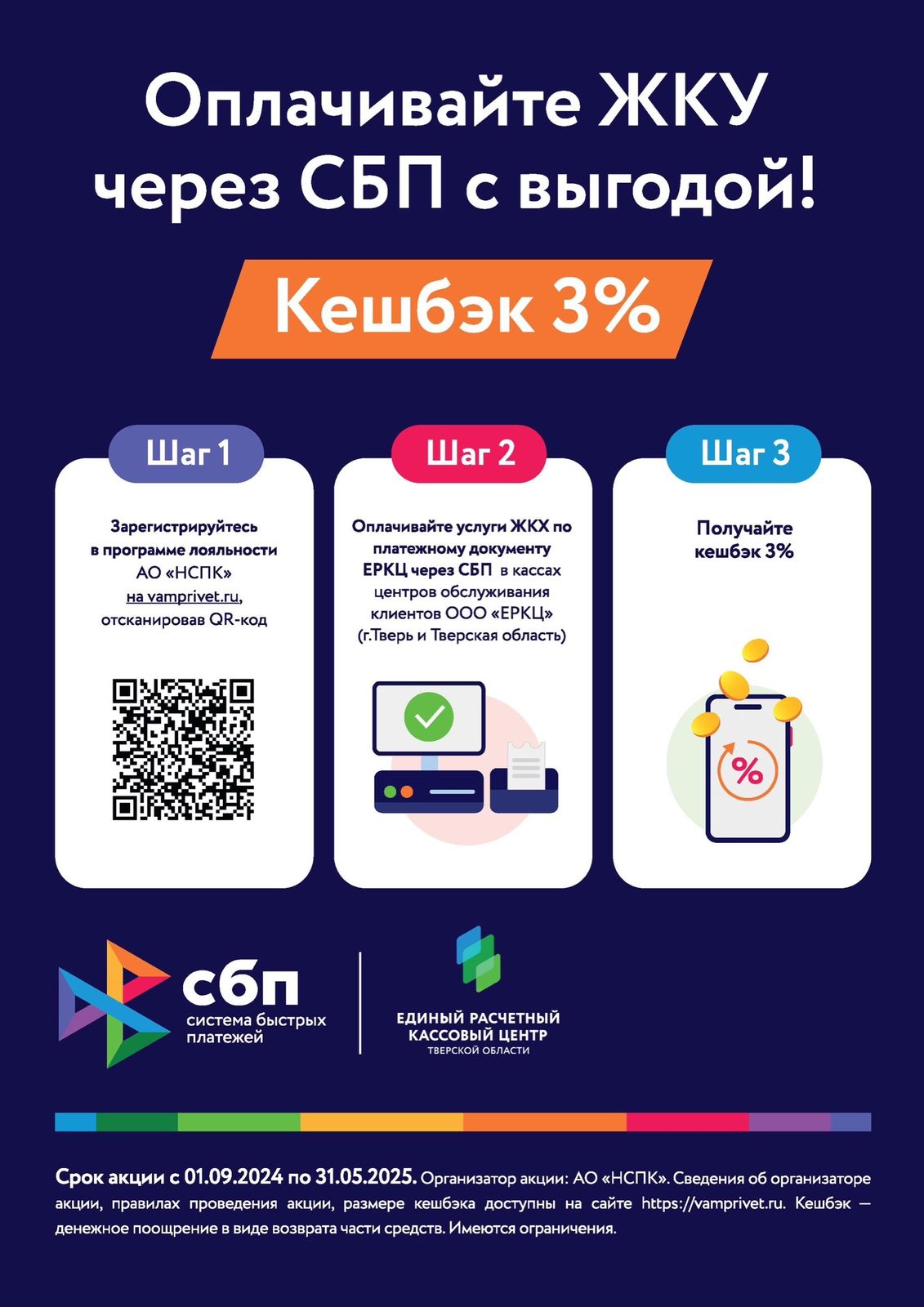 ООО «ЕРКЦ» напоминает: погасить долги с выгодой можно до 31 мая