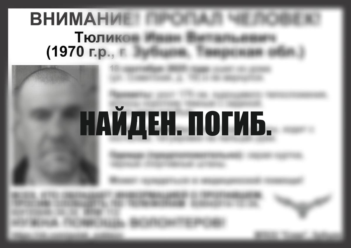 Пропавший в Зубцове 55-летний мужчина найден погибшим Фото: ВПСО "Сова"