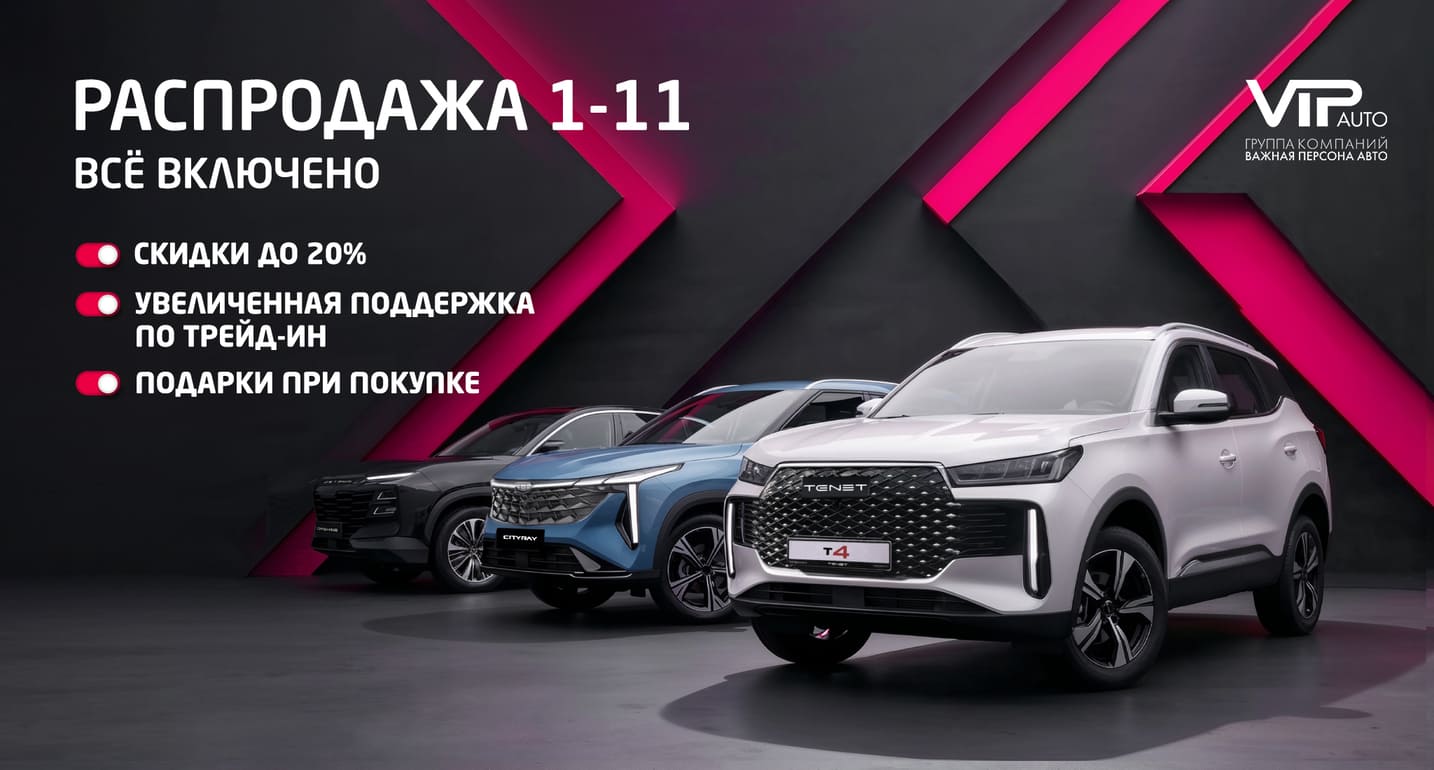 Важная дата для автолюбителей Твери: ежегодная майская распродажа в Важная персона АВТО – скидки до 20% и подарки! Erid: 3apb1QrvkfA8QY12RuHRhdA6oyCYUuTUaGLGpost2oigp
 Фото: ООО «Важная Персона-Авто»