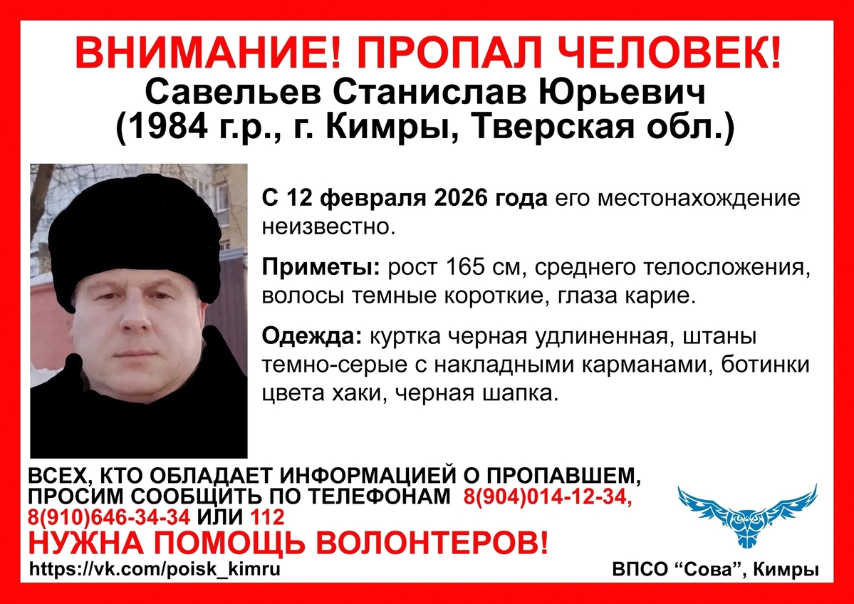 В Кимрах ищут невысокого мужчину Фото: ВПСО "Сова"
