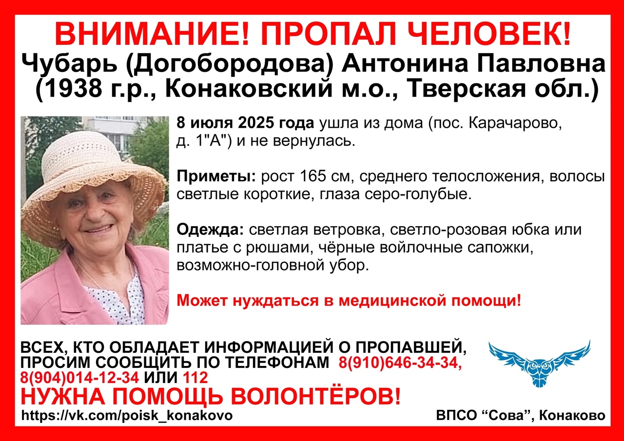 В Конаковском районе Тверской области ищут 87-летнюю женщину