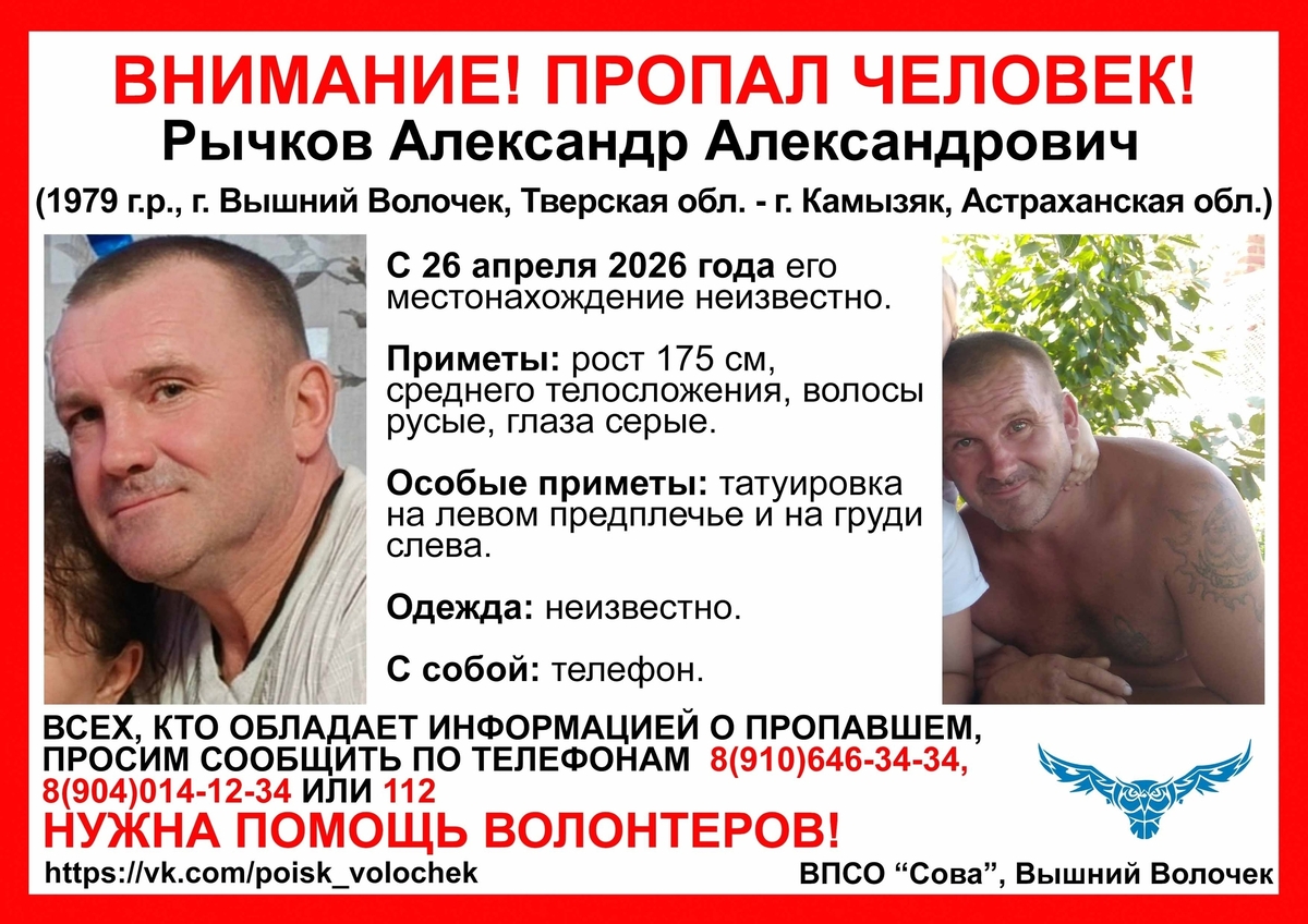 В Вышнем Волочке ищут пропавшего мужчину Фото: ВПСО "Сова"