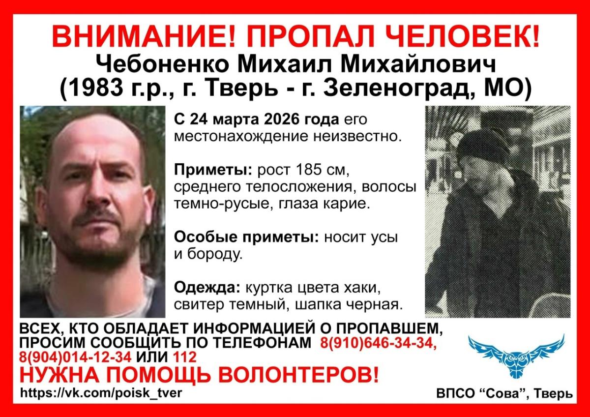 В Твери ищут 43-летнего мужчину  Фото: ВПСО "Сова"