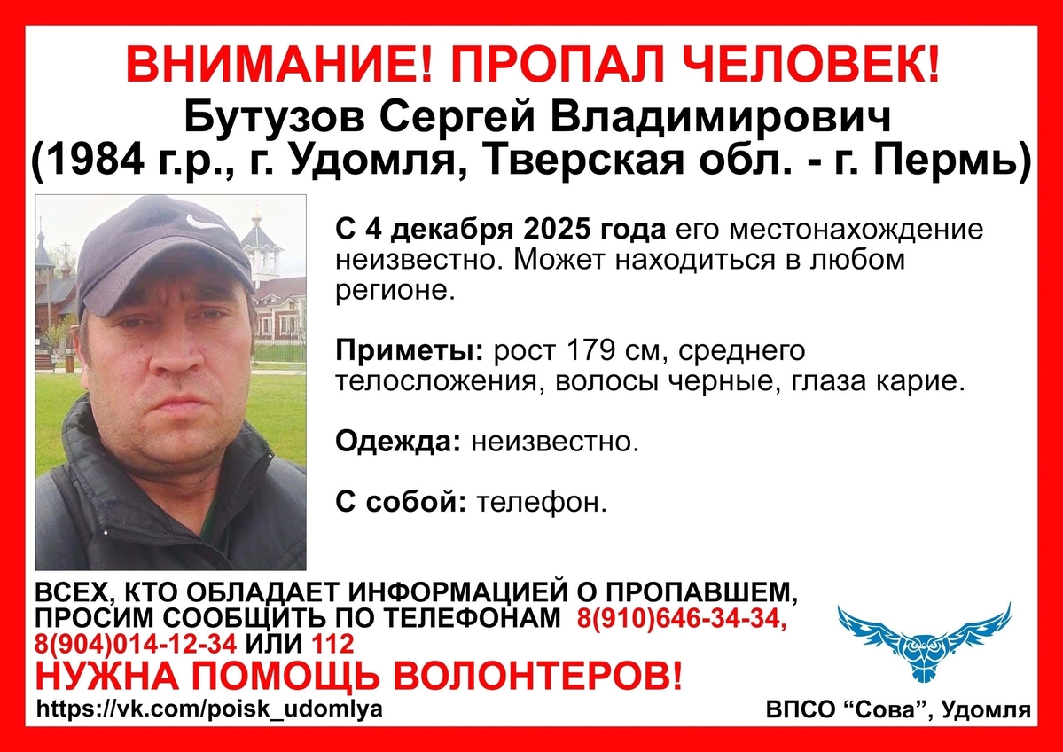 В Удомле ищут пропавшего мужчину Фото: ВПСО "Сова"
