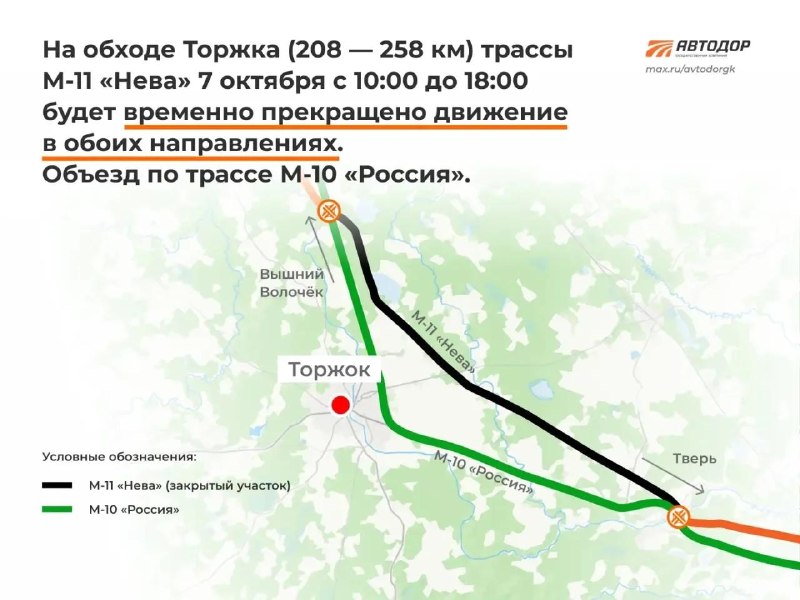 В Тверской области перекроют трассу М11 в районе Торжка Фото: ГК Автодор