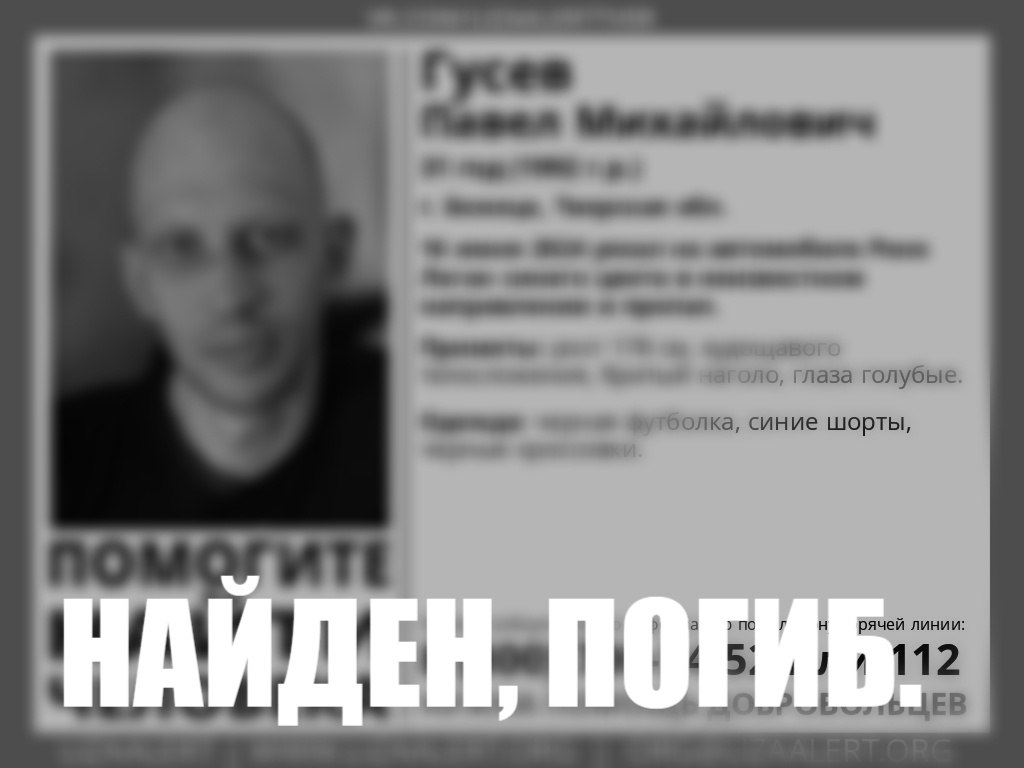 Уехавшего из Бежецка на авто синего цвета мужчину нашли погибшим На главной: сообщение о завершении поисков
