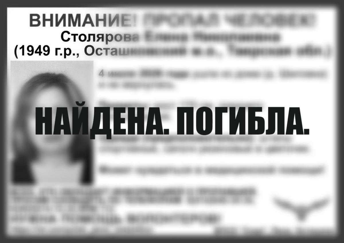 Пропавшая в Осташковском округе пенсионерка найдена погибшей Фото: ВПСО "Сова"