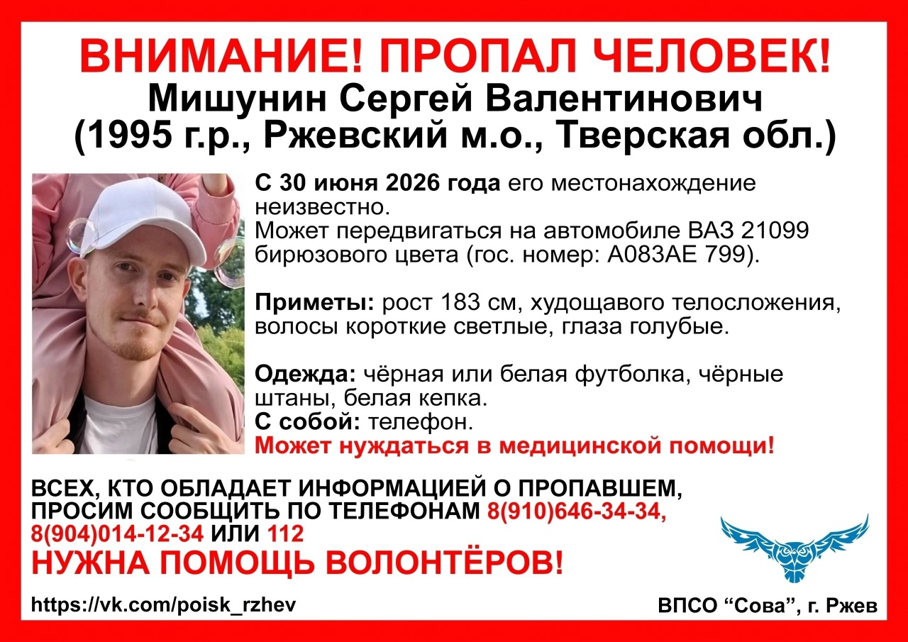 Четвертый день в Ржевском округе ищут 31-летнего мужчину 