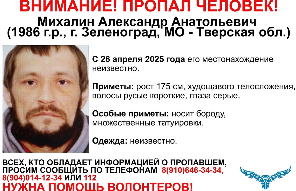 В Тверской области ищут бородатого мужчину с татуировками - новости Афанасий