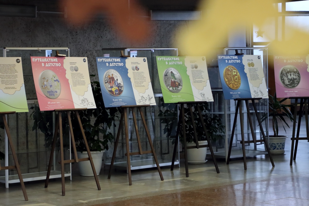 В музее «Назад в детство» открылась выставка Банка России  В музее «Назад в детство» открылась выставка Банка России