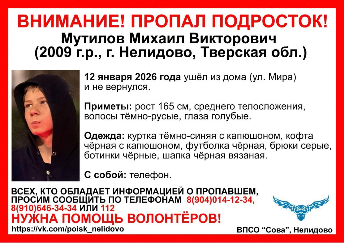 В Нелидово пропал подросток Фото: ВПСО "Сова"