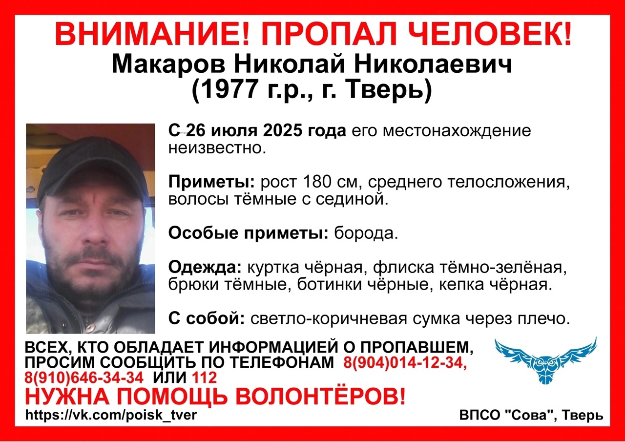 В Твери ищут мужчину с бородой и светло-коричневой сумкой через плечо Фото: ВПСО "Сова"