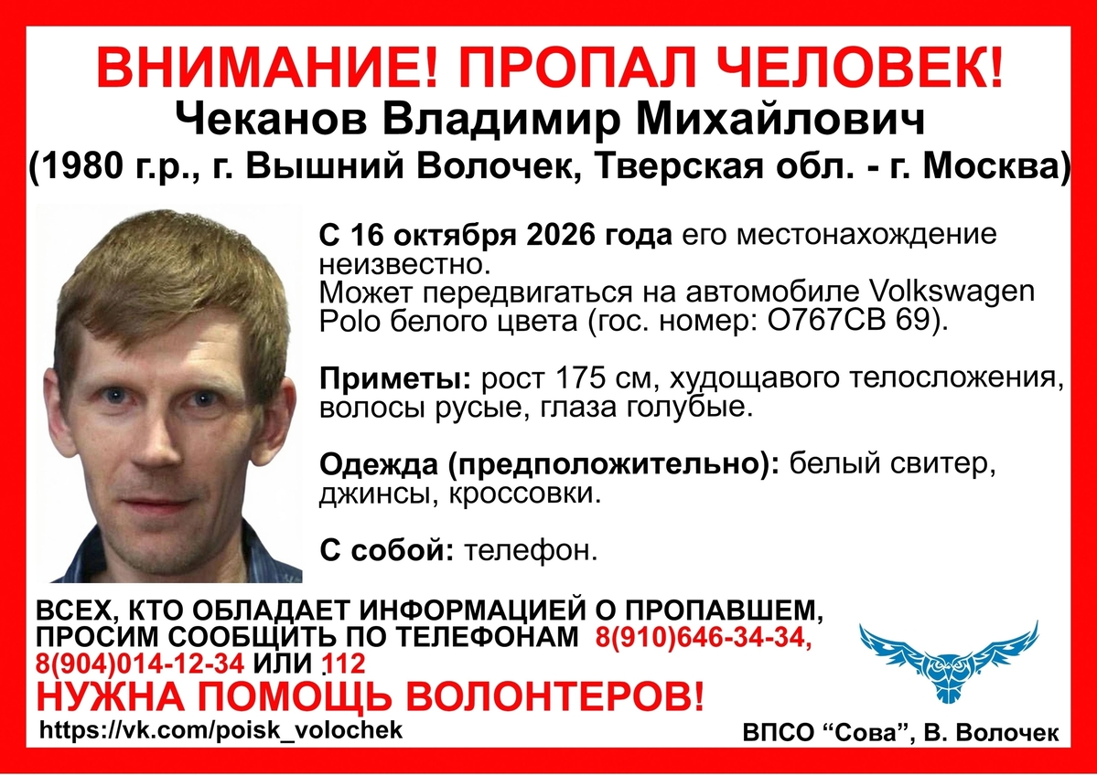 В Тверской области ищут пропавшего мужчину Фото: ВПСО "Сова"