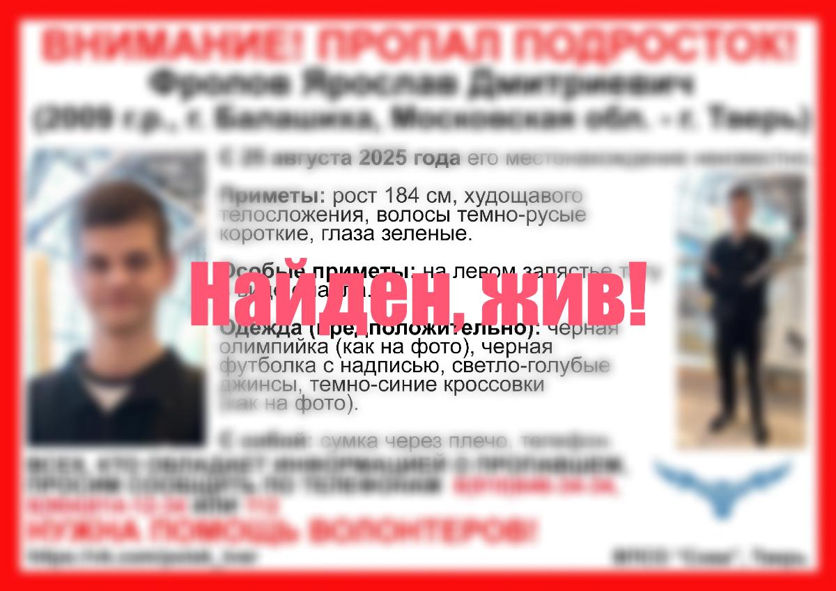 Подростка из Подмосковья, которого искали в Твери, нашли живым Фото: ВПСО "Сова"
