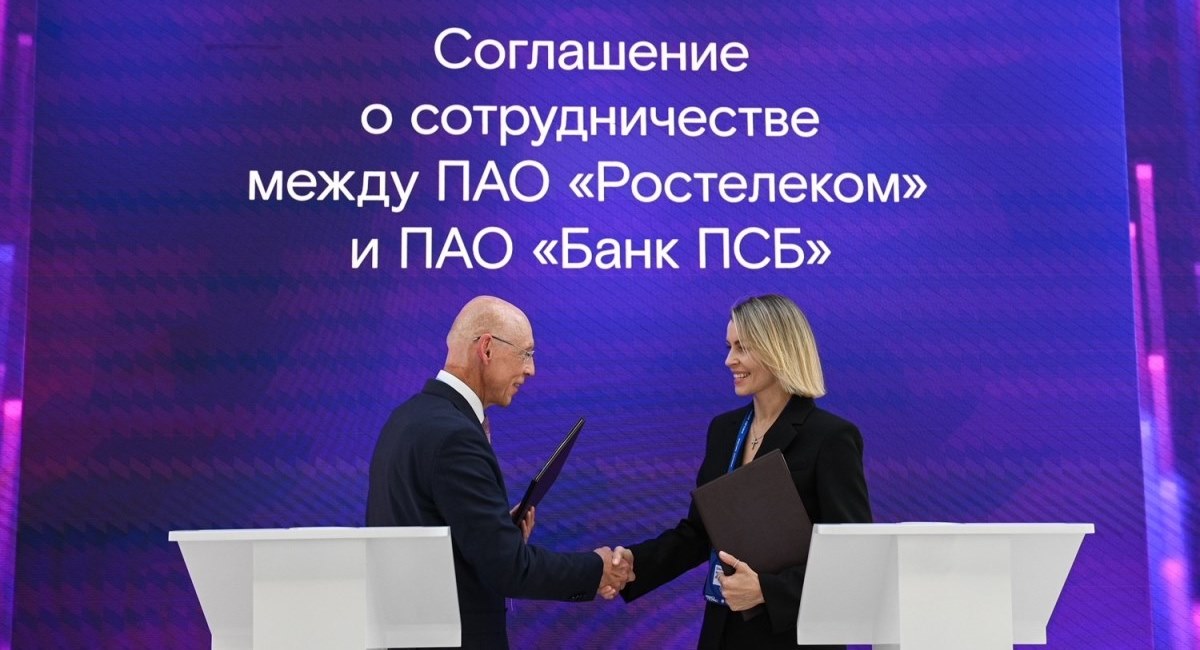 «Ростелеком» и ПСБ договорились о сотрудничестве - новости Афанасий