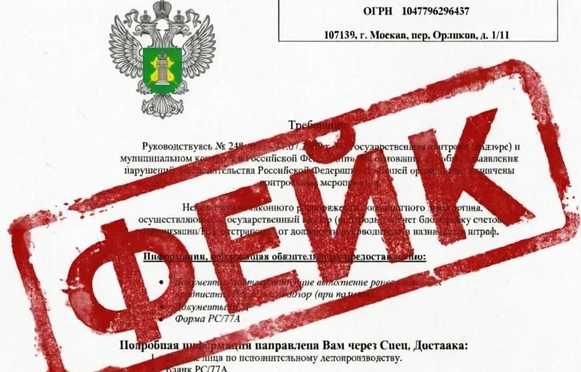 В Тверской области предприятие получило от мошенников письмо о проверке 