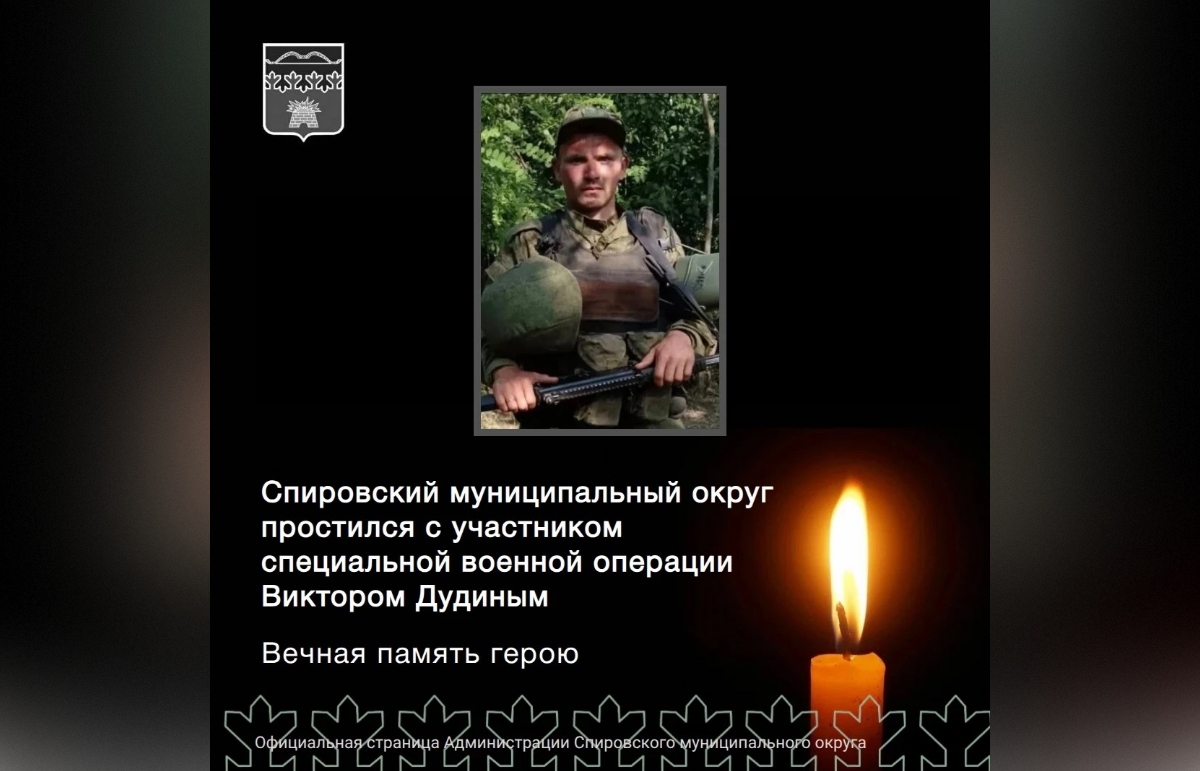 В Спирово похоронили участника СВО Виктора Дудина Фото: Спировский муниципальный округ